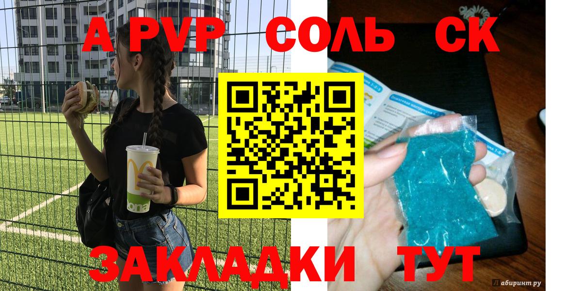 Альфа ПВП Crystall  Вход с VPN  A-PVP Соль  Татарск 