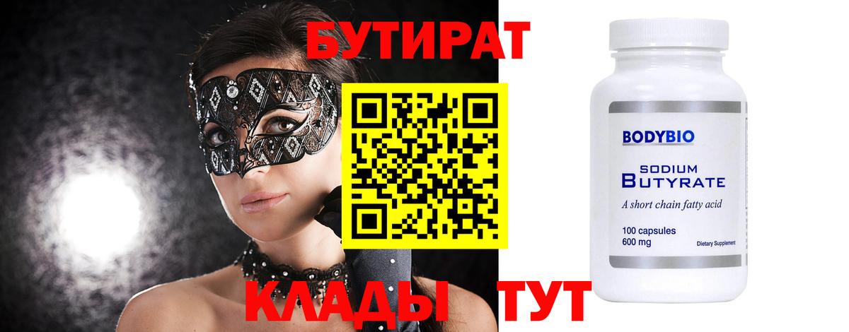 Бутират BDO Татарск