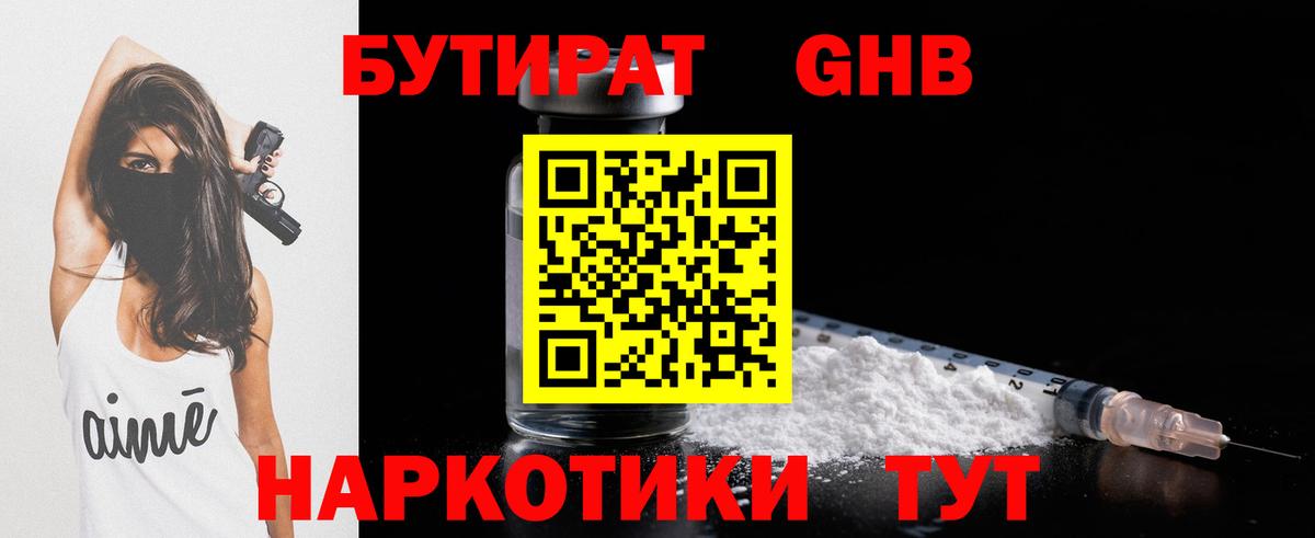 БУТИРАТ BDO 33%  Вход с VPN  Татарск 