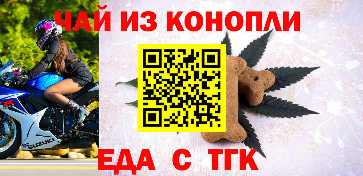Татарск  Печенье с ТГК марихуана  Вход с VPN 