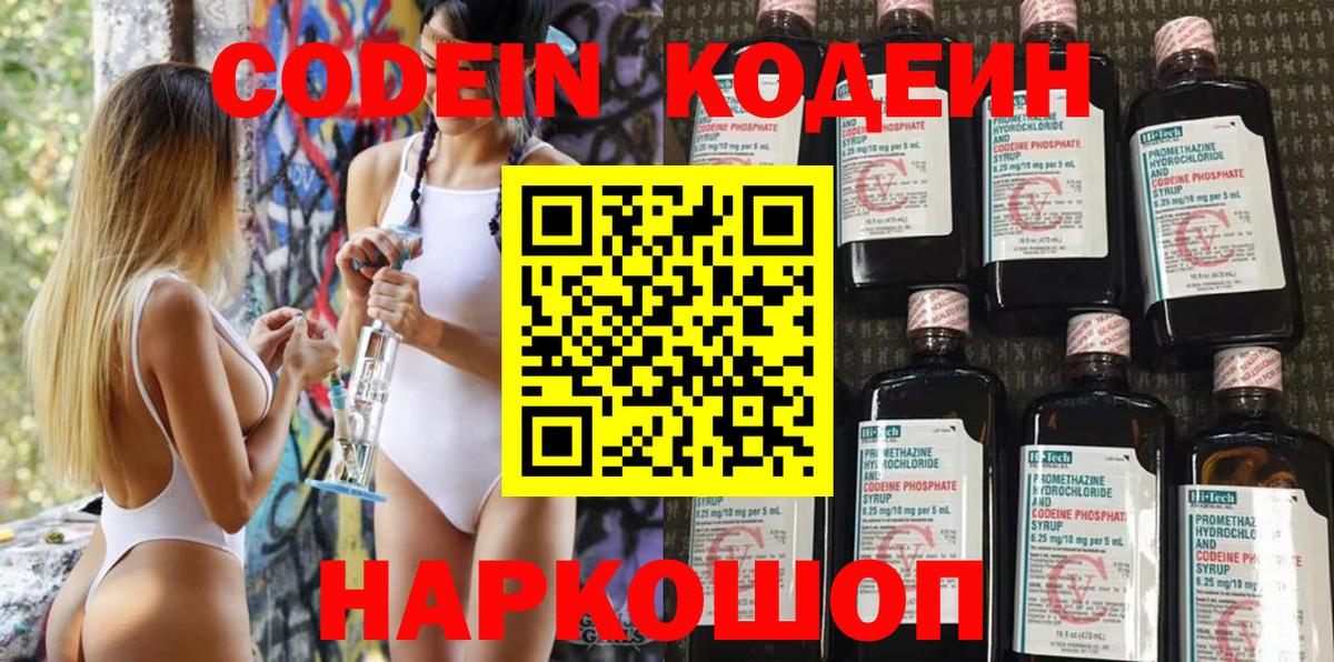 Codein напиток Lean (лин) Татарск