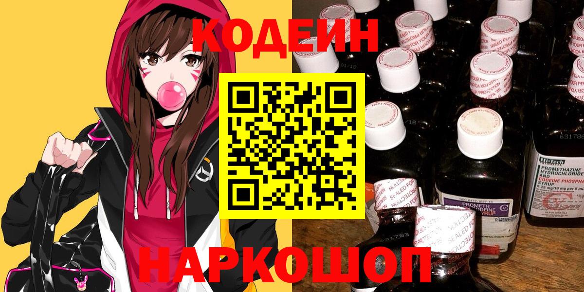 Кодеиновый сироп Lean Purple Drank  Вход с VPN  Татарск  Кодеин напиток Lean (лин) 