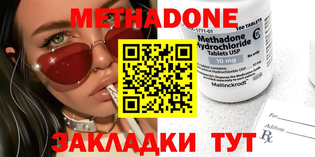 МЕТАДОН VHQ  Вход с VPN  Татарск 
