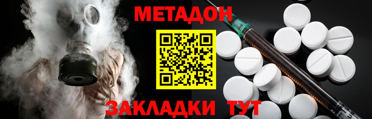 Метадон methadone Татарск